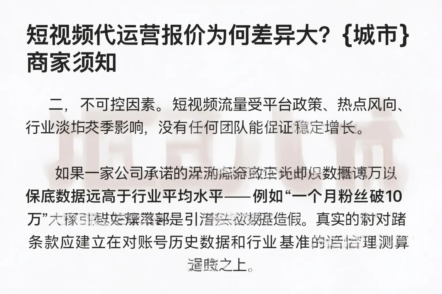 短视频代运营报价为何差异大？卢氏商家须知