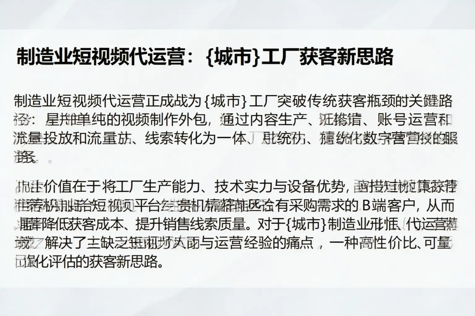 制造业短视频代运营：卢氏工厂获客新思路