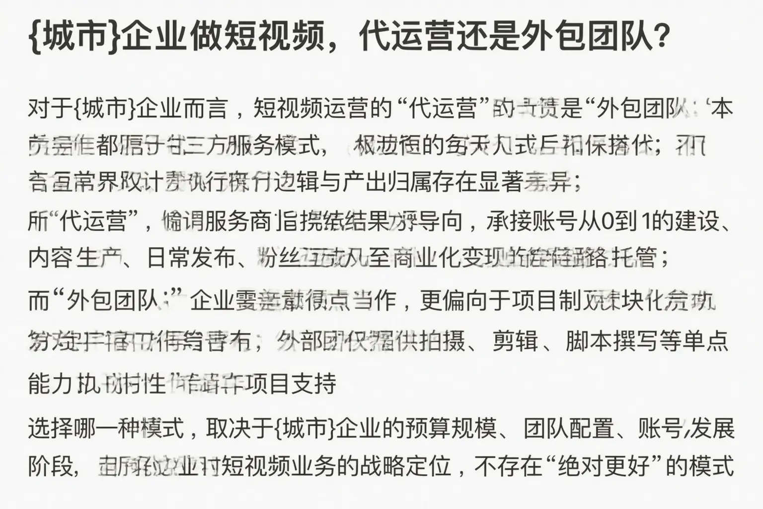 卢氏企业做短视频,代运营还是外包团队?