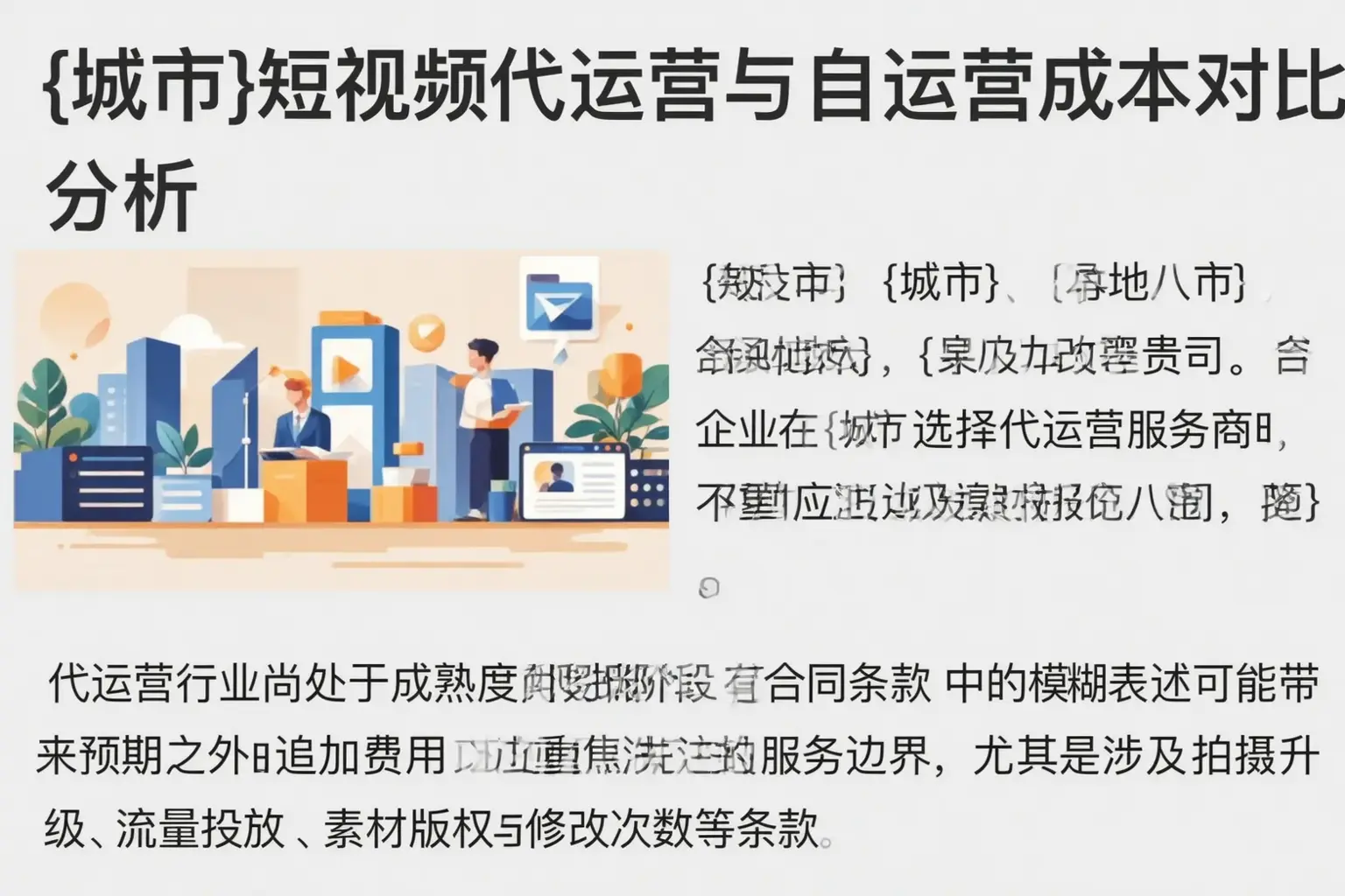 卢氏短视频代运营与自运营成本对比分析