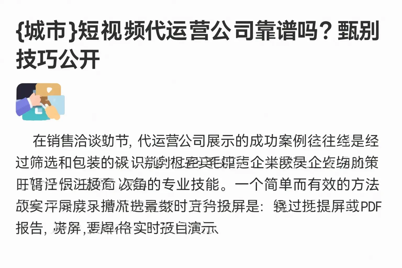 卢氏短视频代运营公司靠谱吗？甄别技巧公开